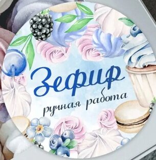 Зефир 