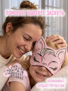 Сон без борьбы: просто наденьте маску