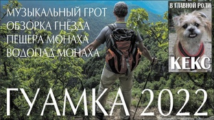 Путешествия 2022