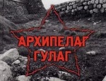 ГУЛАГ