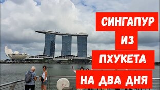 Сингапур