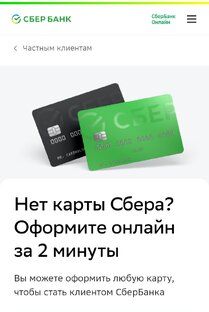 СберКарта 
