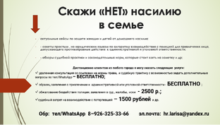 Скажи "НЕТ" насилию в семье