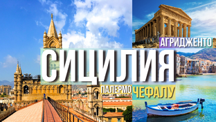 Теплая Италия 