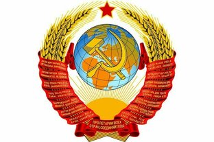 Возрождение СССР