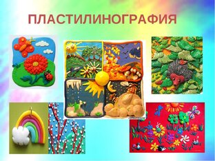 Пластилинография для детей