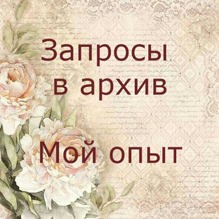 Архивы