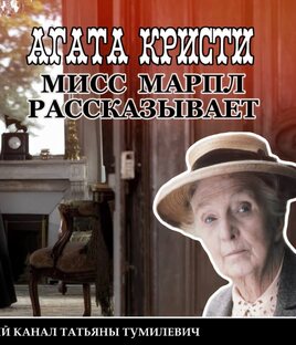 ДЕТЕКТИВЫ АГАТЫ КРИСТИ