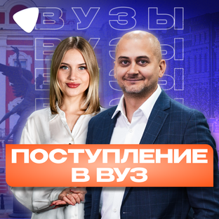 Поступление в вузы Петербурга