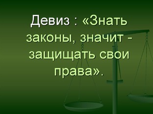 Юридические истории» — разбор кейсов из жизни.