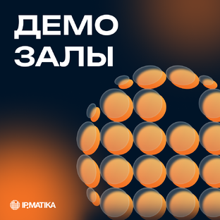 Демонстрационные залы