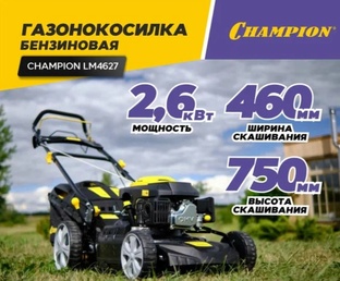 Бензиновая газонокосилка CHAMPION LM 4627, 2600 Вт, 46 см