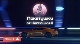 Покатушки✨