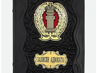 Записки адвоката.