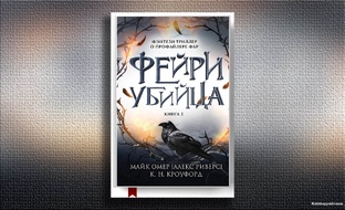 Магия, тайны и расследования: лучшие книги в жанре фэнтези-триллер
