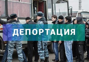 Депорт