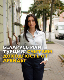Беларусь или Турция