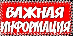 ВАЖНАЯ ИНФОРМАЦИЯ