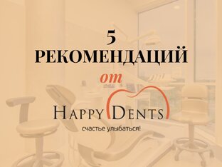 Даем 5 рекомендаций