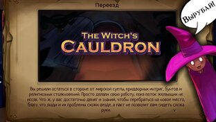 The Witch's Cauldron (Ведьмин Котел)