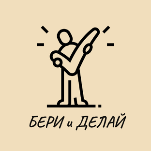 ГОТОВЫЕ ПРИЁМЫ