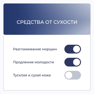 Средства от сухости