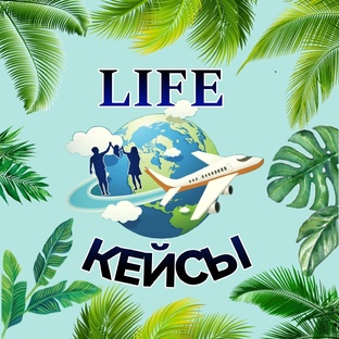 Кейсы: моменты жизни, чек-листы