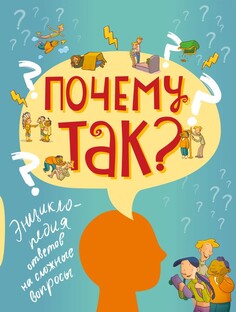 Почему так?