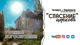 Трансляции из церкви