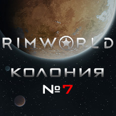 Rimworld S7