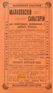 Старая Малаховка в дачных справочниках