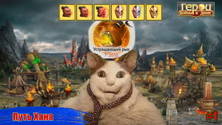 Путь Хана (11.11.2024)