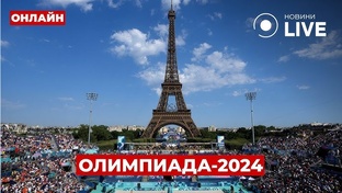 Олимпиада -2024 Париж
