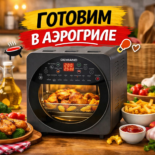 Рецепты для аэрогриля