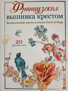 Обзор книг и журналов по рукоделию