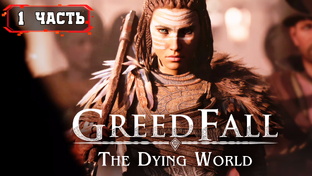 GreedFall 2 The Dying World
