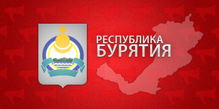 Бурятия