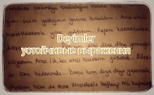 устойчивые выражения / идиомы 