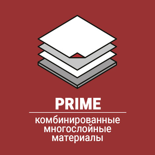 PRIME: Комбинированные многослойные материалы