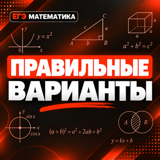 ЕГЭ математика 2027 | ПРАВИЛЬНЫЕ ВАРИАНТЫ