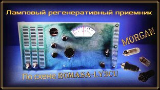 Ламповая техника