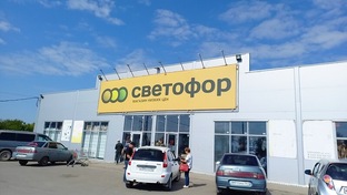 Дегустация продуктов из магазина низких цен Светофор