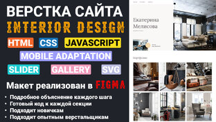 Адаптивная верстка сайта. HTML+CSS, Flexbox, JavaScript, Slider, Gallery, SVG.