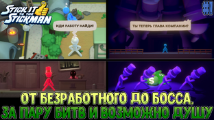 Stick it to the Stickman