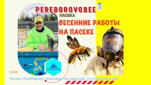 Весенние работы 