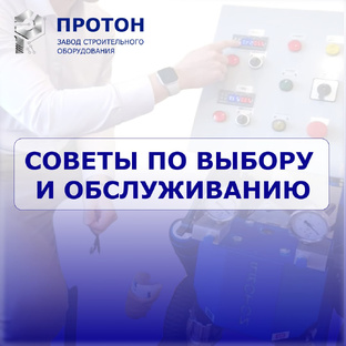 Советы по выбору и обслуживанию