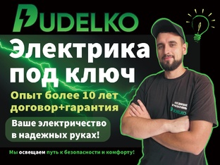 Электромонтаж