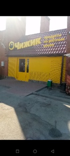 Сетевые магазины г. Таганрог