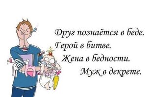 Новая реальность в декрете