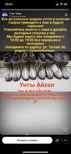 Унты Айхал